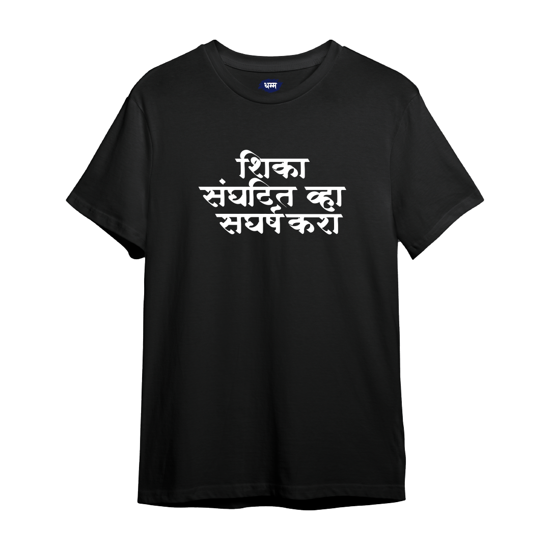 Educate, Agitate and Organize